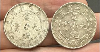 宣統元寶東三省造庫平一錢四分四的價格推薦- 2026年7月| 比價比個夠BigGo