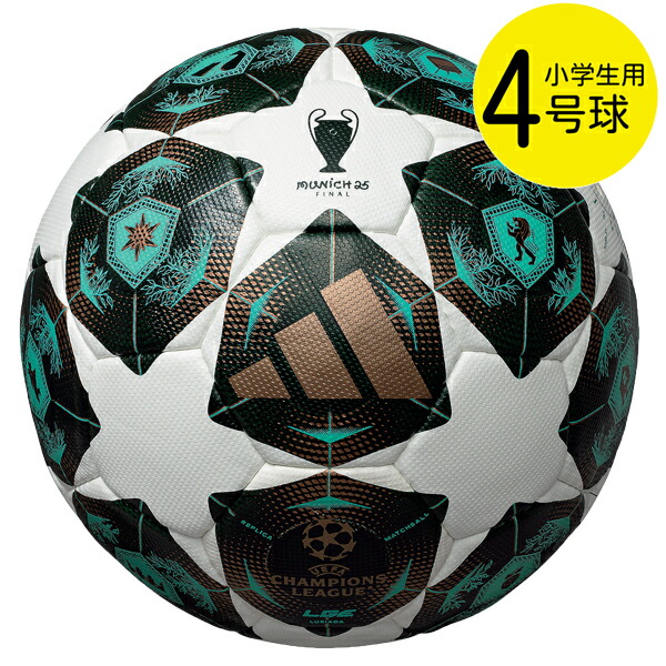 チャンピオンズリーグ サッカーボール 4号の価格比較なら-2025年11月