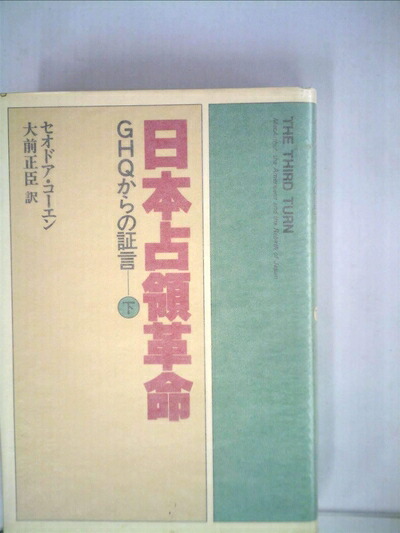 【中古】 ＧＨＱ日本占領史 第６巻/日本図書センター/天川晃 ghq 日本の価格比較なら-2025年7月 | BigGo日本